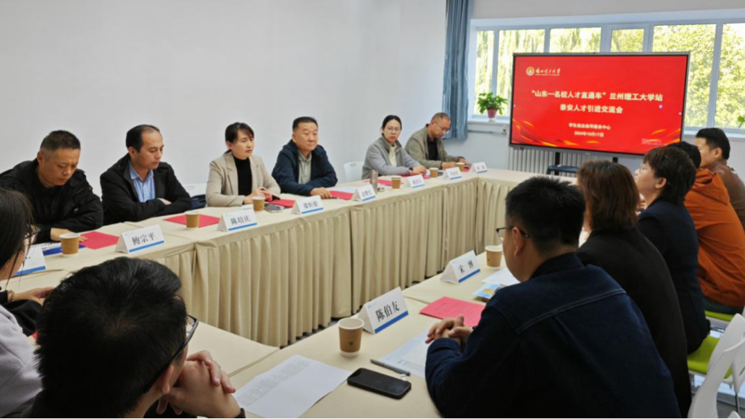 “登高望遠 選擇泰安”名校人才直通車蘭州站活動成功舉辦